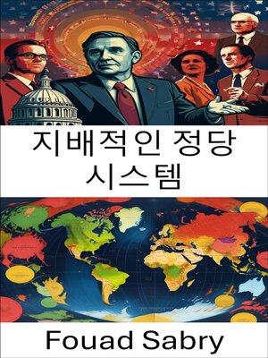 cover image of 지배적인 정당 시스템